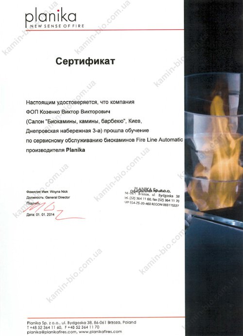 Сервис Planika на территории Украины, биокамины Fire Line Automatic